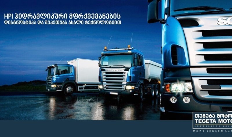 Фура Скания голубая