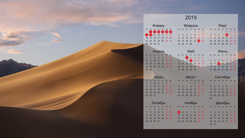 Красивый календарь на рабочий стол