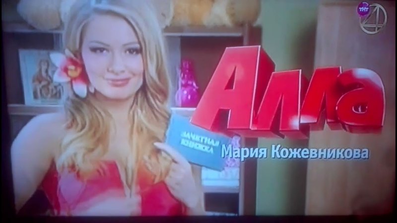 Универ заставка ТНТ