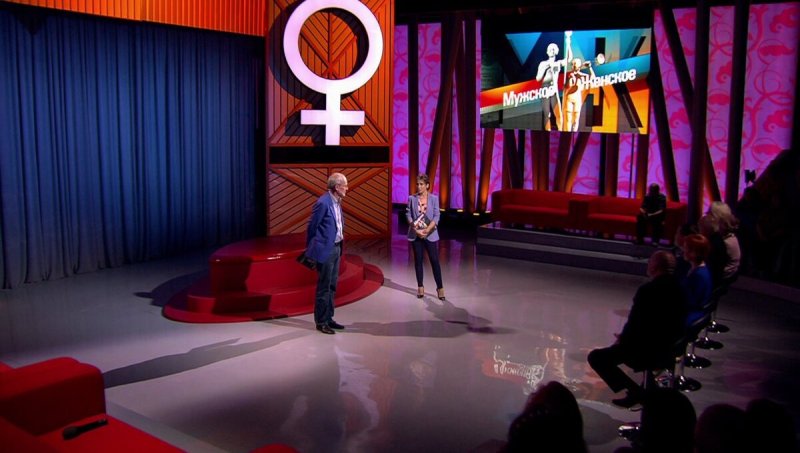 Ток-шоу мужское и женское первый канал