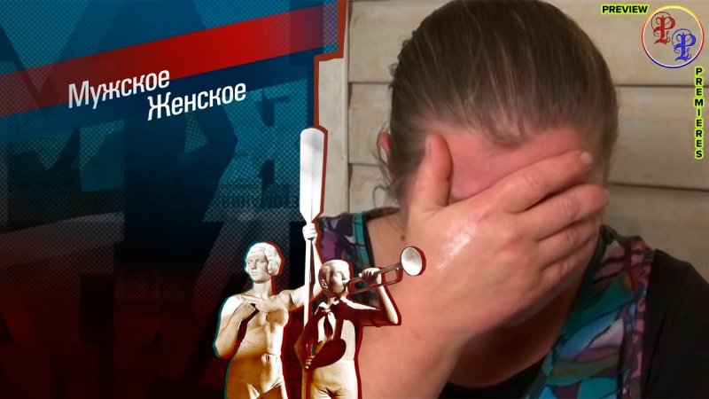 Мужское женское обложка