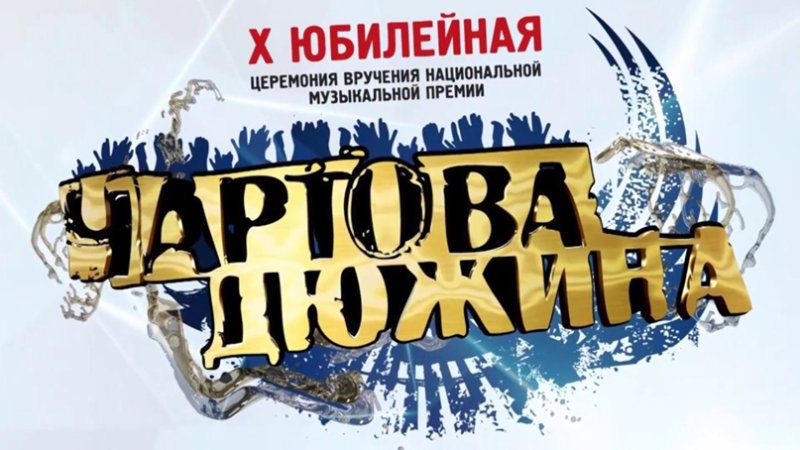 Чартова дюжина комикс