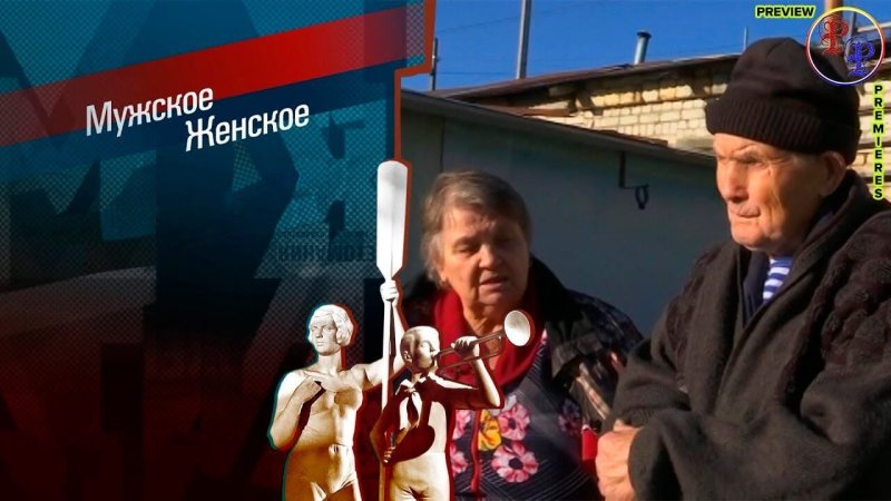 Мужское женское заставка