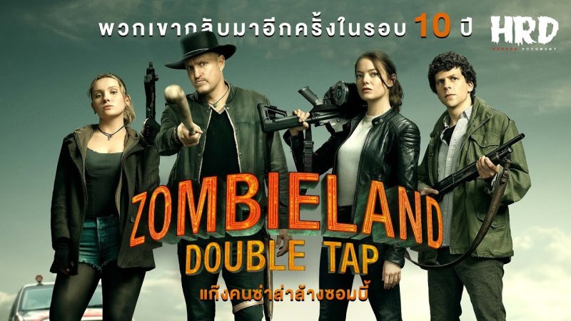 Зомбилэнд 3