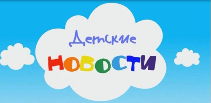 Детское Телевидение заставка