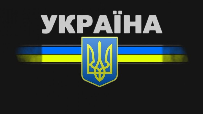 Символ Украины