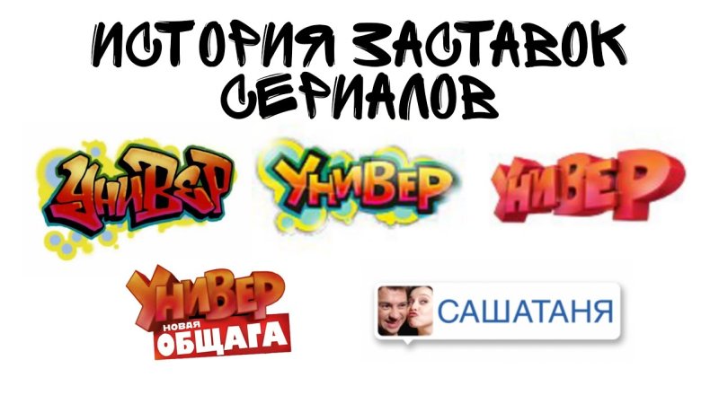 Универ интро