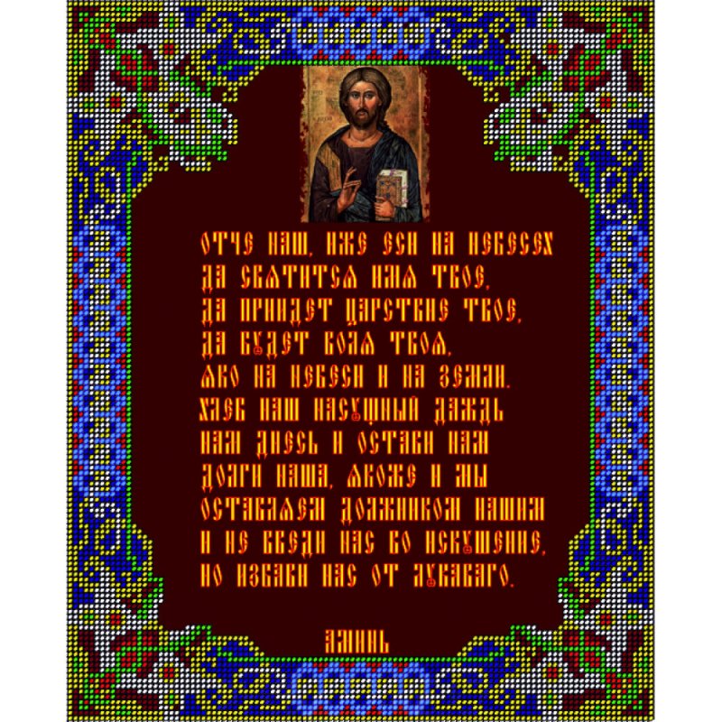 Отче наш текст