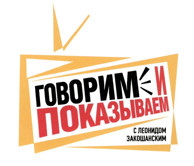 Говорим и показываем логотип