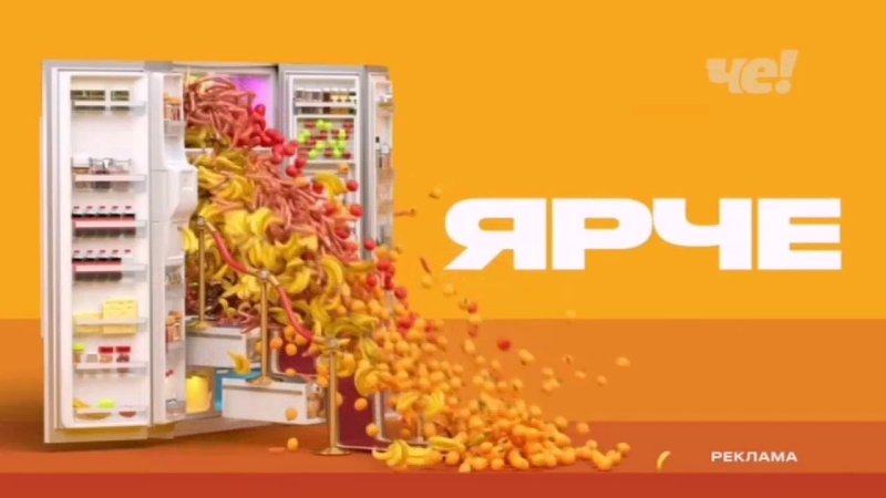 Рекламные заставки канала че