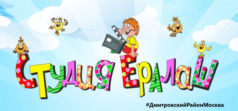 Детский киножурнал Ералаш