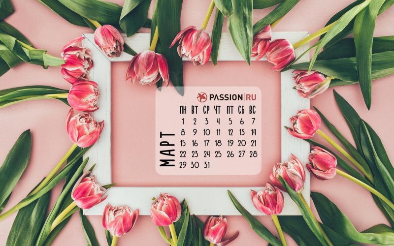 Красивый календарь