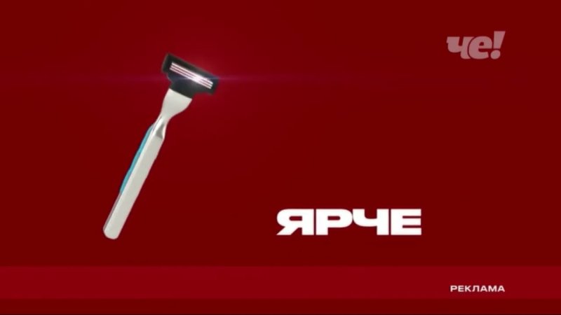 Рекламные заставки канала че