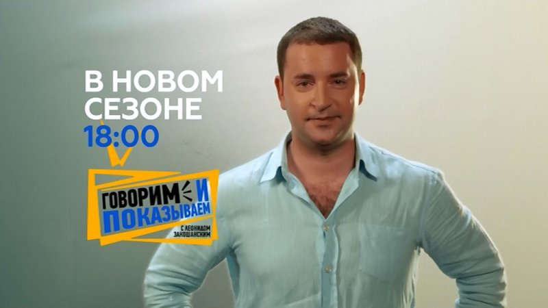 Говорим и показываем ведущий