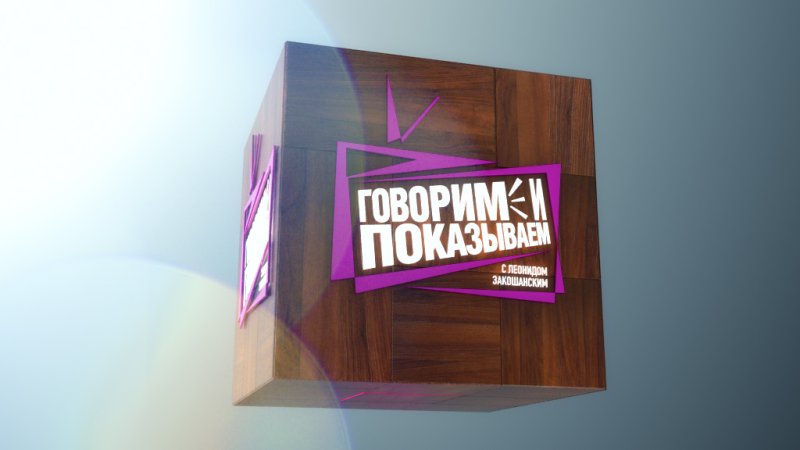 НТВ заставка говорим и показываем