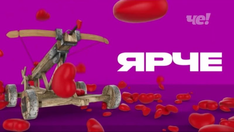 Рекламные заставки канала че