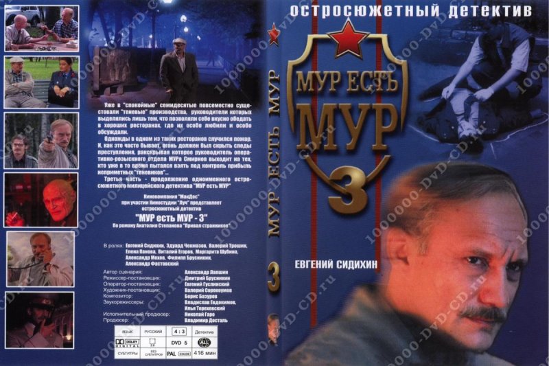 Евгений Сидихин Мур есть Мур