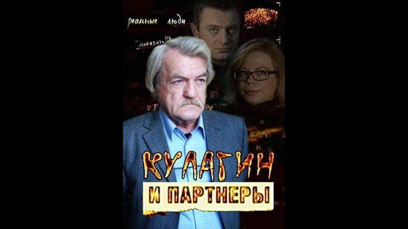 Александр Кулямин Кулагин и партнеры