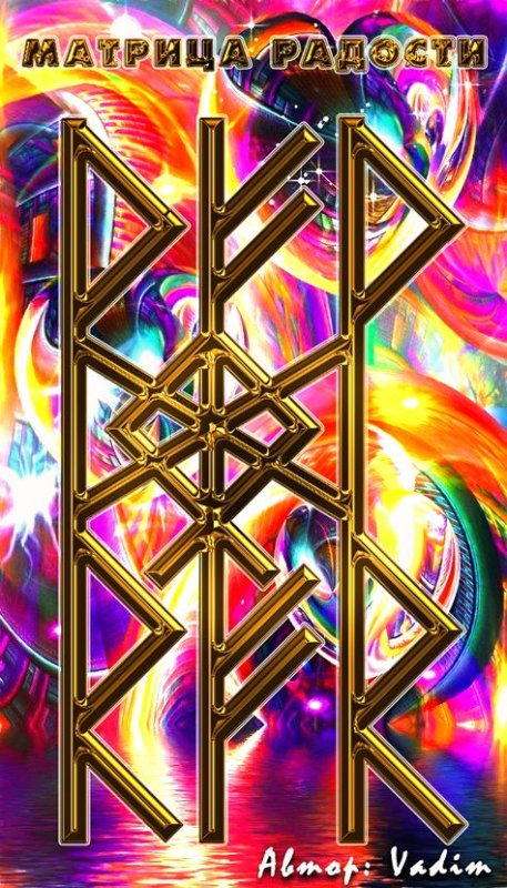 Руны богатства