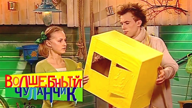 Волшебный Чуланчик Теленяня