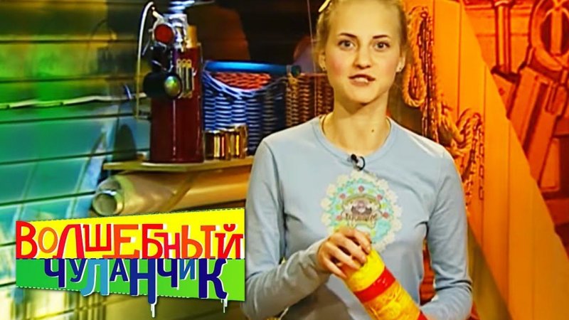 Волшебный Чуланчик актеры Бериляка