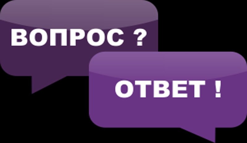Вопросы для вопрос ответ