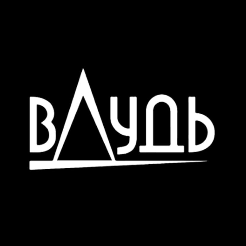 ВДУДЬ надпись