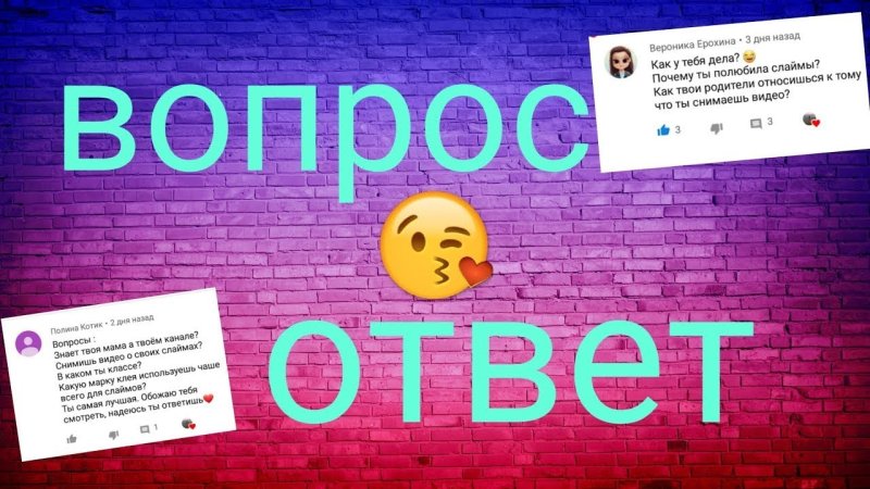 Вопрос ответ картинка