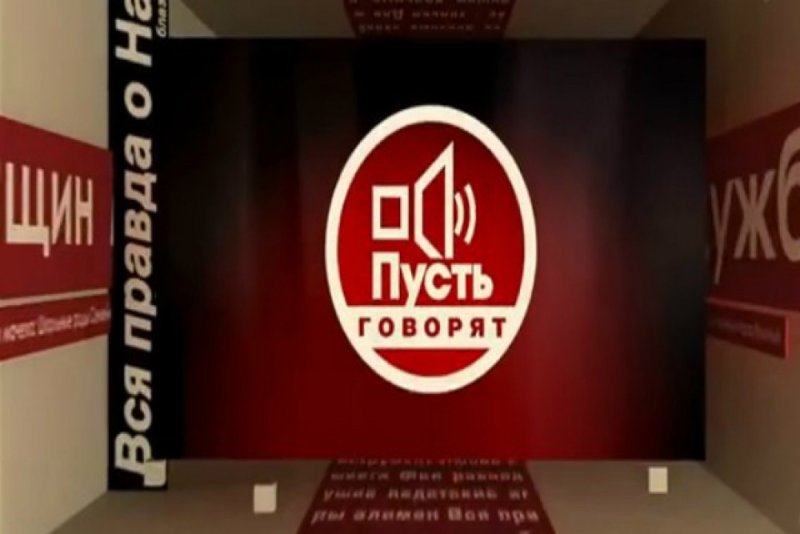 Пусть говорят заставка