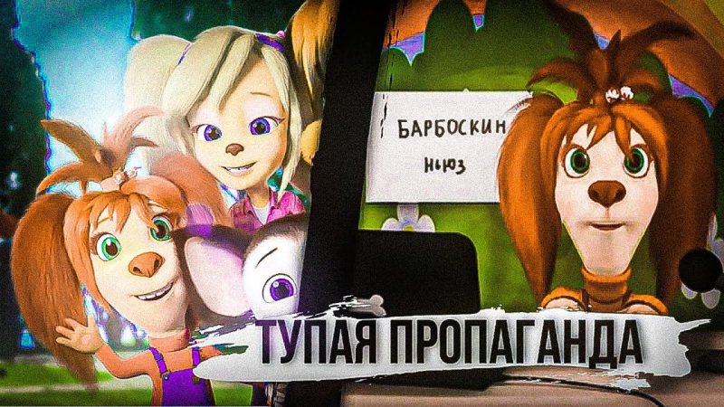 Тайна Барбоскиных