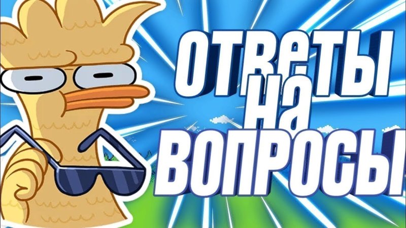 Вопрос ответ превью