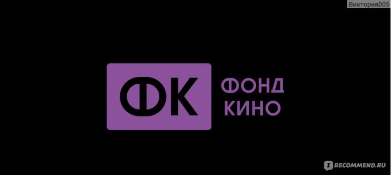 Фонд кино фильмы