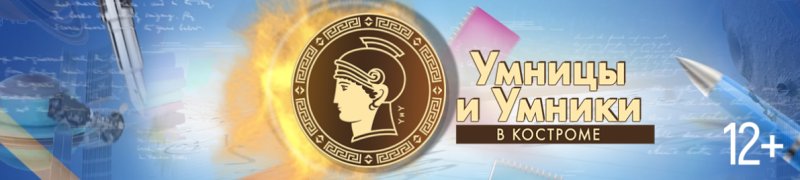 Для умников и умниц