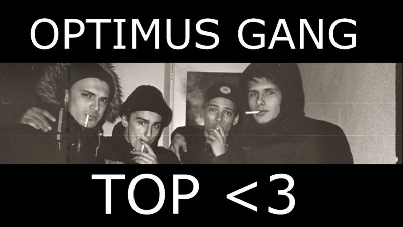 Optimus gang участники