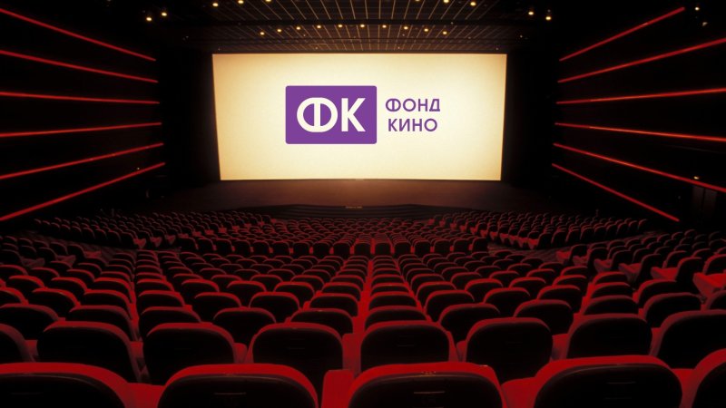 Фонд кино кинотеатры