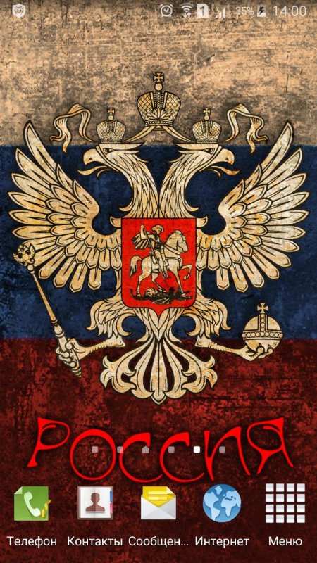 Патриотические обои на телефон