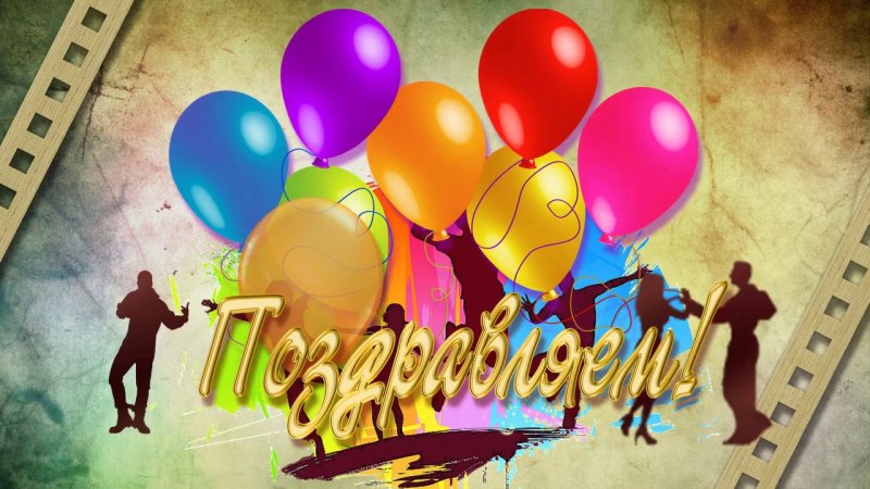 С днем рождения кино