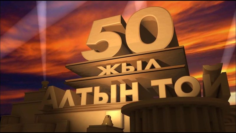 С юбилеем 55 лет