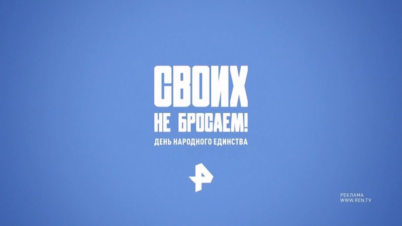 Региональные рекламные заставки (РЕН ТВ, 03.09.2018-2019)