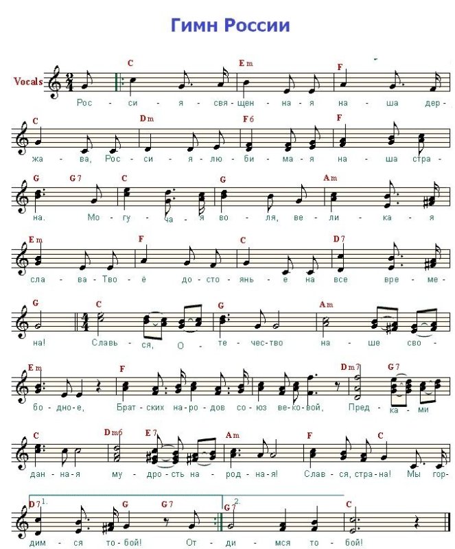 Гимн России Ноты для баяна