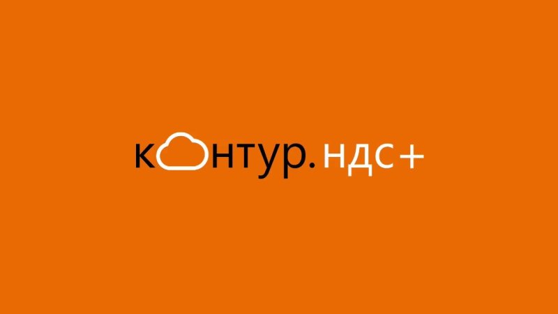 Контур Экстерн цена коммерческое 19+1 предложение