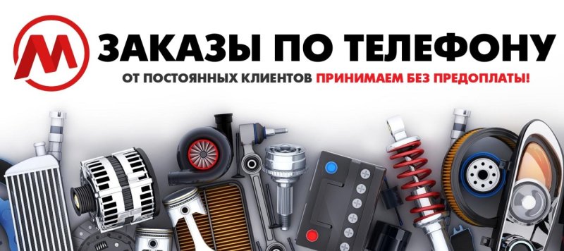 Автомобильные запчасти