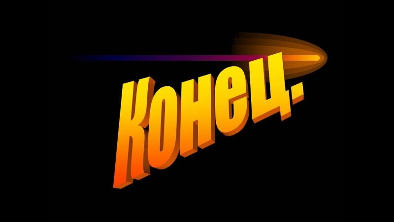 Картинки для конца презентации