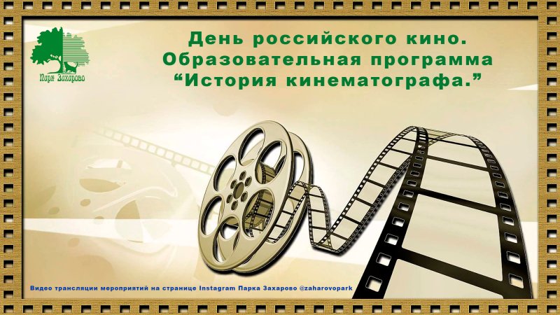 Фон для презентации в стиле кино