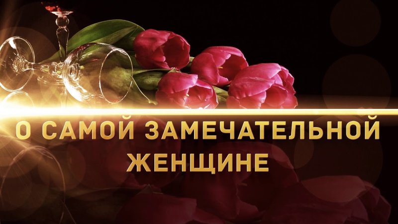 Заставка с юбилеем