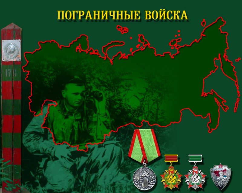 С днем погранвойск открытки