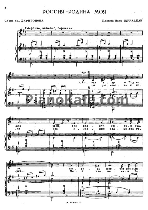 Россия Родина моя Ноты для фортепиано