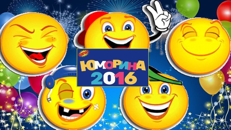 Заставка Юморина