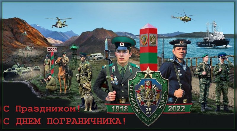 Пограничные войска