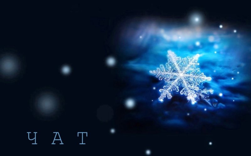 Обои снежинки